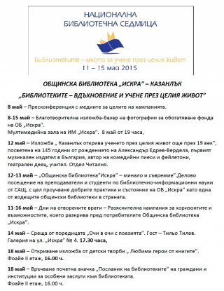 Национална библиотечна седмица 2015