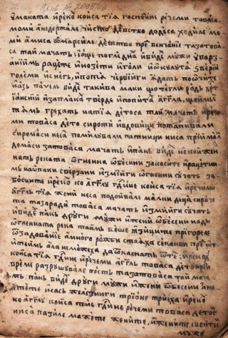 Сборник от слова : Ръкопис, 1828.