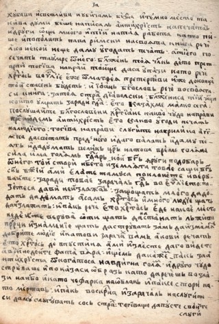 Сборник от слова : Ръкопис, 1828.