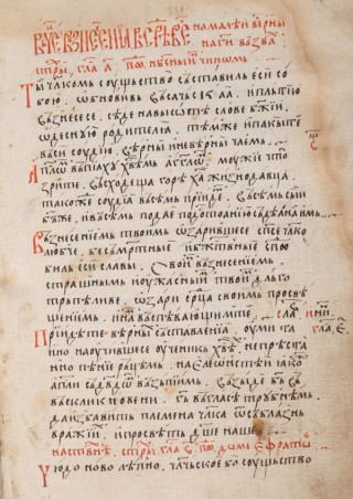 Триод цветен : Славянски ръкопис, XVII в., начало. 