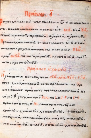 Препис на Църковнославянска граматика от Ефрем Мразович : Ръкопис, XIX в., първа половина.