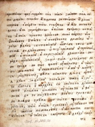 Епистолия „Камък падна” : Слово за страшния съд : Ръкописен сборник, XIX в., първа половина. 