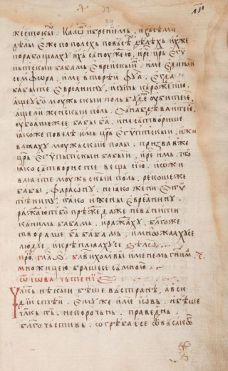 Триод цветен : Славянски ръкопис, XVII в., начало. 