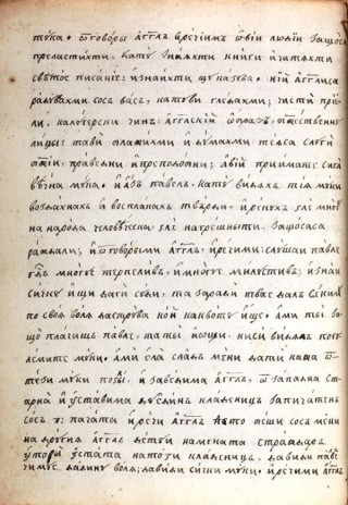 Сборник от дамаскинарски тип : Ръкопис, XIX в., първа половина. 