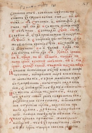 Триод цветен : Славянски ръкопис, XVII в., начало. 