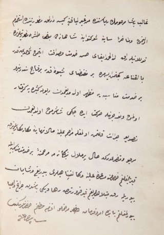 Чернови на писма за официална кореспонденция : Ръкопис, XVIII-XIX в. 