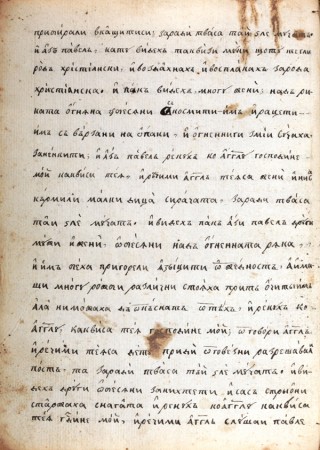 Сборник от дамаскинарски тип : Ръкопис, XIX в., първа половина. 