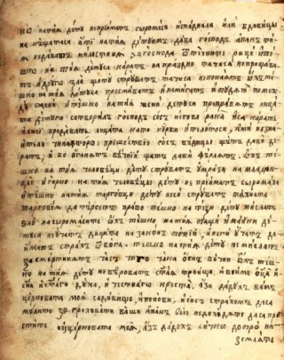 Епистолия „Камък падна” : Слово за страшния съд : Ръкописен сборник, XIX в., първа половина. 