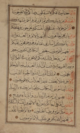 Коран : Ръкопис. - Одрин, 1813. 