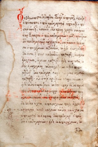 Номоканон : Ръкопис, XVII в. 