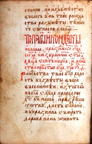 Часослов : Славянски ръкопис. - Калиграфска школа на Етрополския книжовен център, XVII в., последна четвърт.
