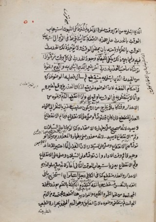 Турски молитви : Ръкопис, 1712. 