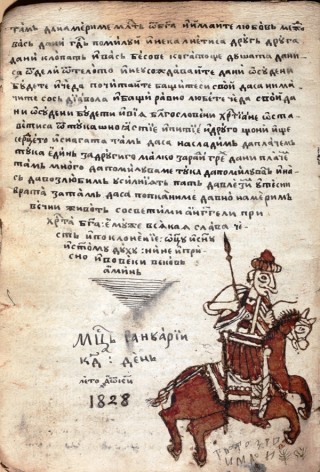 Сборник от слова : Ръкопис, 1828.