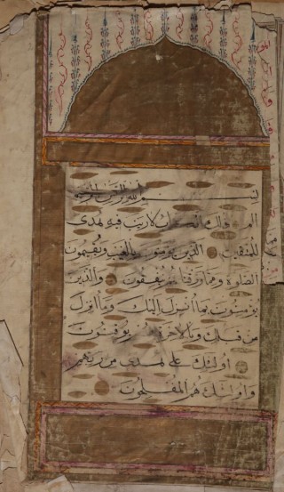 Коран : Ръкопис. - Одрин, 1813. 