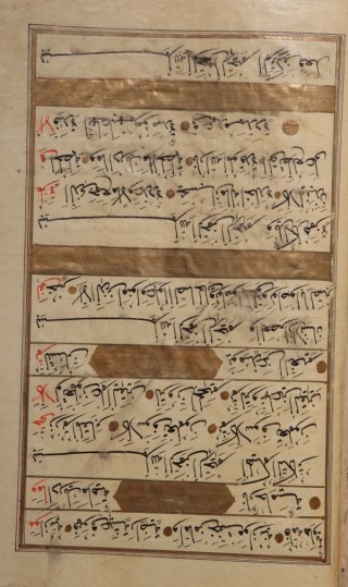 Коран : Ръкопис. - Одрин, 1813. 