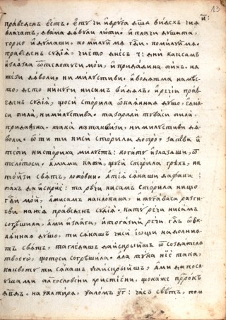 Сборник от дамаскинарски тип : Ръкопис, XIX в., първа половина. 