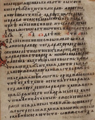Апостол изборен : Славянски ръкопис, XIII в., начало. 