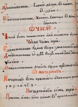 Препис на Църковнославянска граматика от Ефрем Мразович : Ръкопис, XIX в., първа половина.