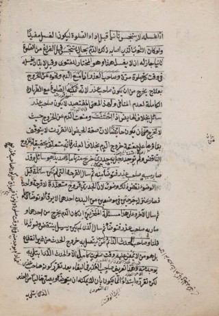 Турски молитви : Ръкопис, 1712. 