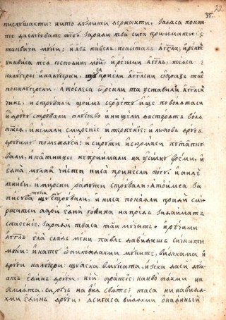Сборник от дамаскинарски тип : Ръкопис, XIX в., първа половина. 